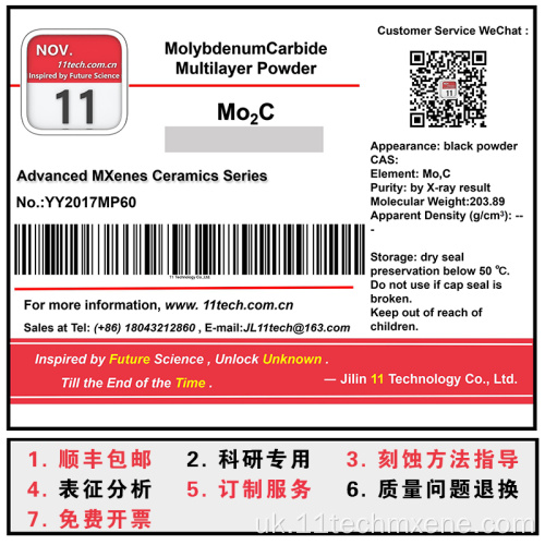 MXENES SERIES MO2C Багатошаровий порошок